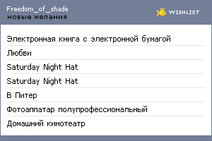 My Wishlist - freedom_of_shade