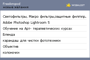 My Wishlist - freedomgood