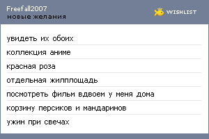 My Wishlist - freefall2007