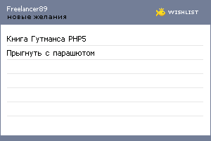 My Wishlist - freelancer89