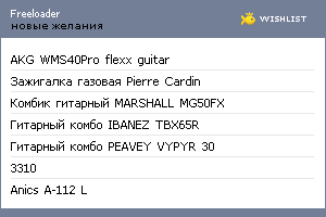 My Wishlist - freeloader
