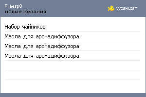 My Wishlist - freesp8