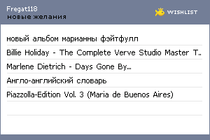My Wishlist - fregat118