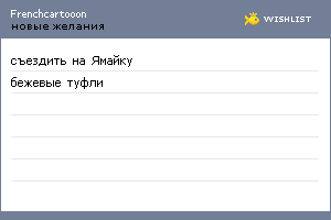 My Wishlist - frenchcartooon