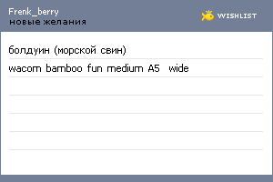 My Wishlist - frenk_berry
