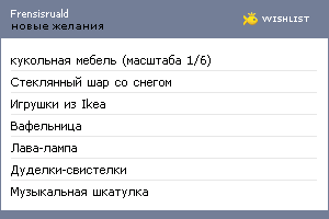 My Wishlist - frensisruald