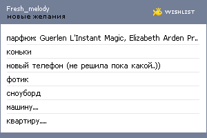 My Wishlist - fresh_melody
