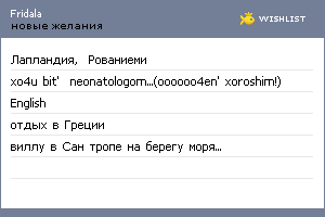 My Wishlist - fridala