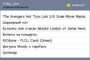 My Wishlist - friday_13th