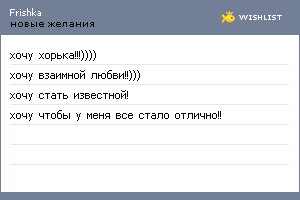 My Wishlist - frishka