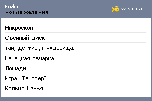 My Wishlist - frizka