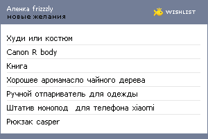 My Wishlist - frizzzly