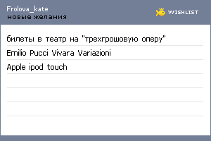 My Wishlist - frolova_kate