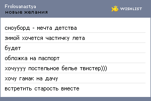 My Wishlist - frolovanastya