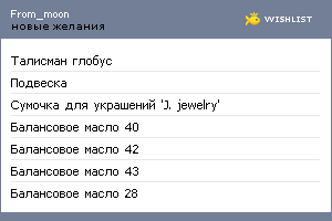 My Wishlist - from_moon