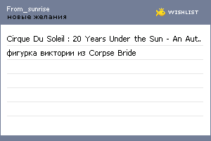 My Wishlist - from_sunrise