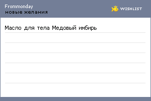 My Wishlist - frommonday