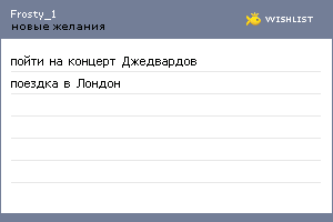 My Wishlist - frosty_1