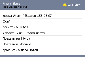 My Wishlist - frozen_flame