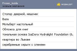 My Wishlist - frozen_inside