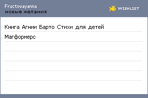 My Wishlist - fructovayanna