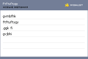 My Wishlist - ftftuftygy