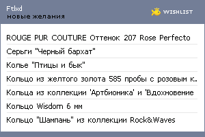 My Wishlist - ftlxd