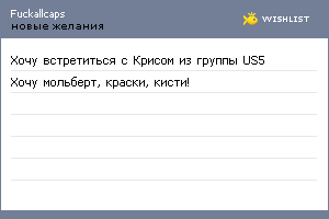 My Wishlist - fuckallcaps