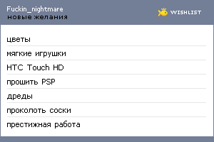 My Wishlist - fuckin_nightmare