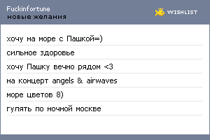 My Wishlist - fuckinfortune