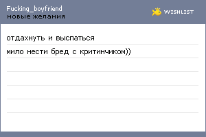 My Wishlist - fucking_boyfriend