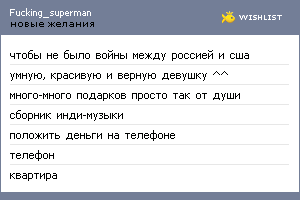 My Wishlist - fucking_superman