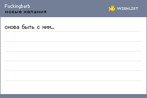 My Wishlist - fuckingbarb