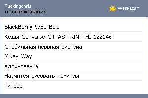 My Wishlist - fuckingchris
