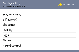 My Wishlist - fuckingcupidity