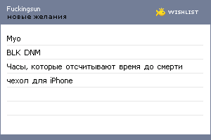 My Wishlist - fuckingsun