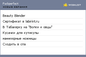 My Wishlist - fuckperfect