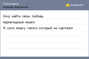 My Wishlist - fuckyouemo