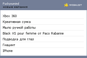 My Wishlist - fuckyoumind
