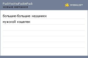 My Wishlist - fuckyouyoufuckinfuck