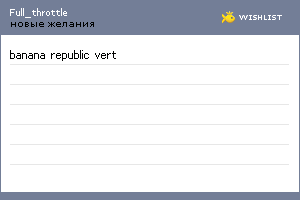 My Wishlist - full_throttle