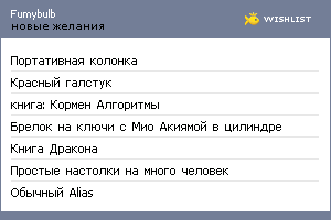 My Wishlist - fumybulb