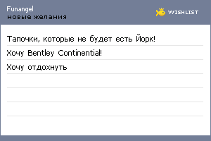 My Wishlist - funangel