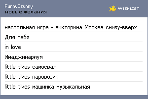 My Wishlist - funny0sunny