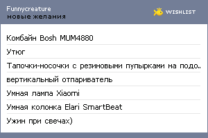 My Wishlist - funnycreature