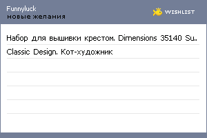 My Wishlist - funnyluck