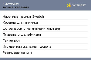 My Wishlist - funnysweet