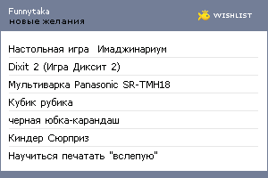 My Wishlist - funnytaka