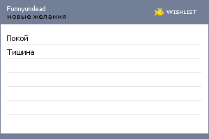 My Wishlist - funnyundead