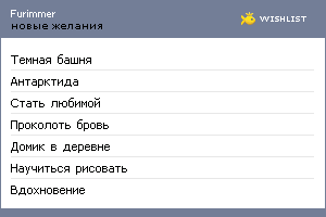 My Wishlist - furimmer